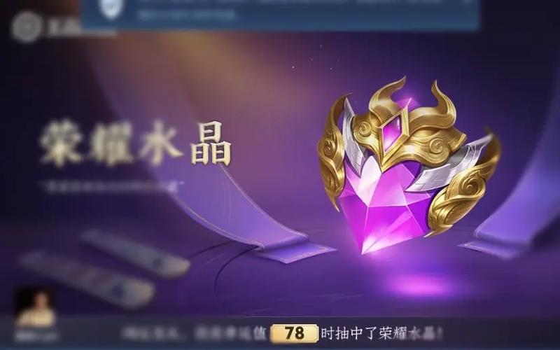 荣耀水晶抽满是多少次