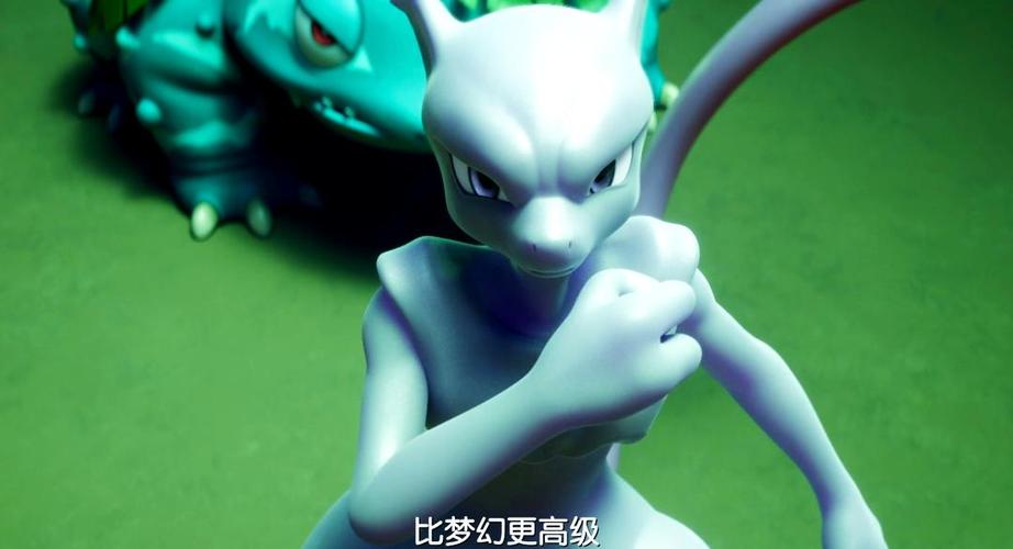 宝可梦大电影,超梦的逆袭进化