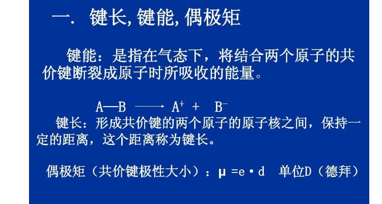 为什么原子半径越小键长越短缩略图