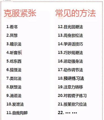 上台不紧张最简单方法