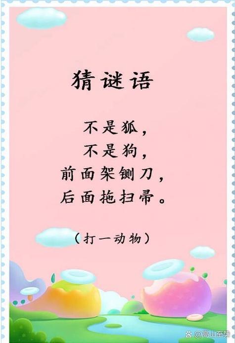 看图猜谜语及答案大全