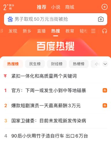 share客户端怎么看热搜