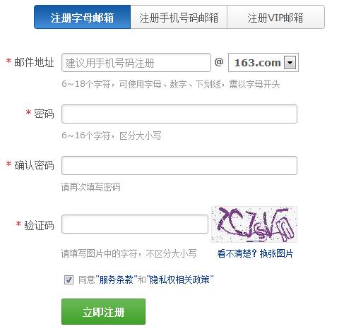 reg163cm网易实名认证网站