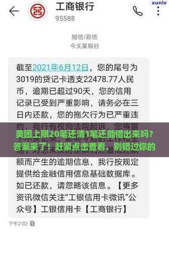 美团还清了还能借出来吗缩略图