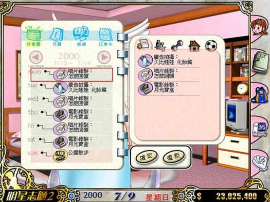 明星志愿星之守护修改器