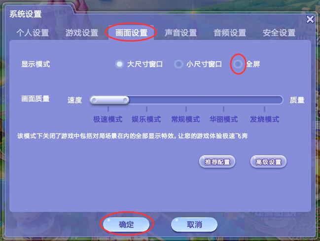 怎样把游戏全屏