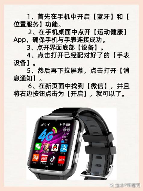 微信运动如何连接智能手表图标