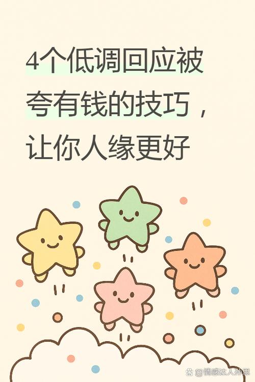 怎样低调的夸人家有钱