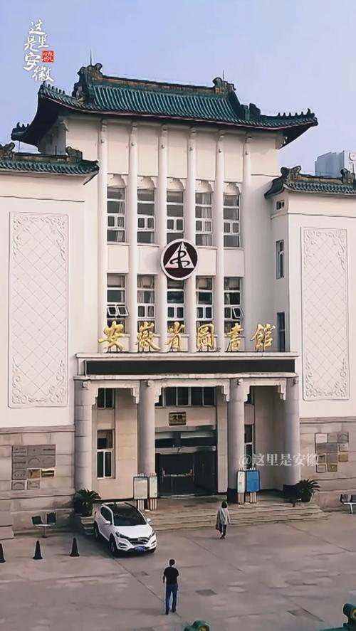 安徽省图书馆app图标
