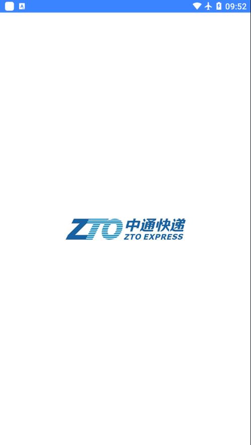 中通app客户端下载
