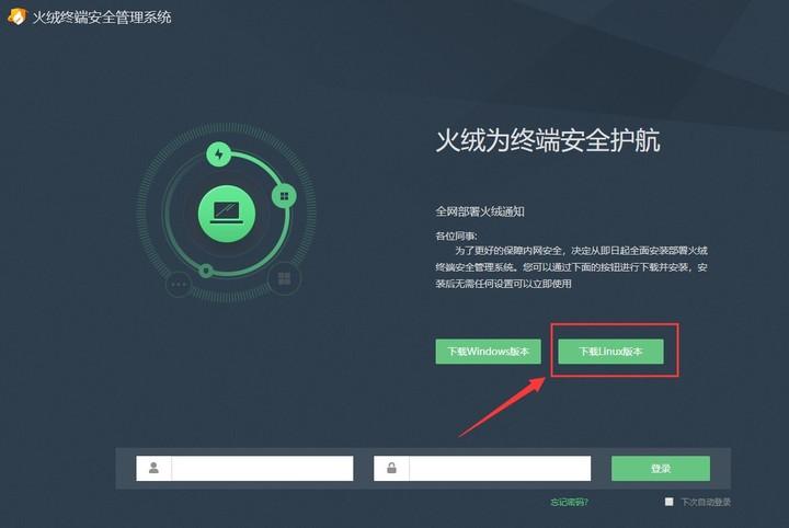 火绒企业版
