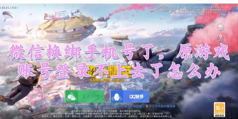 换手机号对游戏账号有影响吗