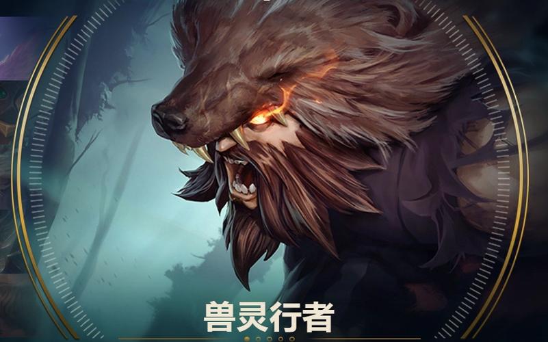 兽灵行者的大招