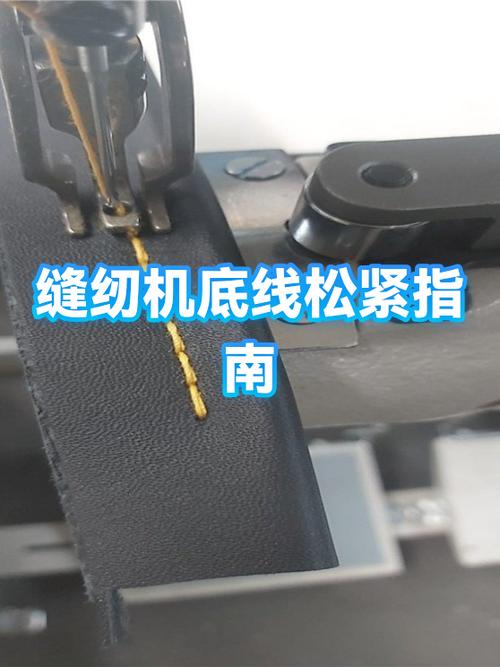 缝纫机底线总是松怎么办