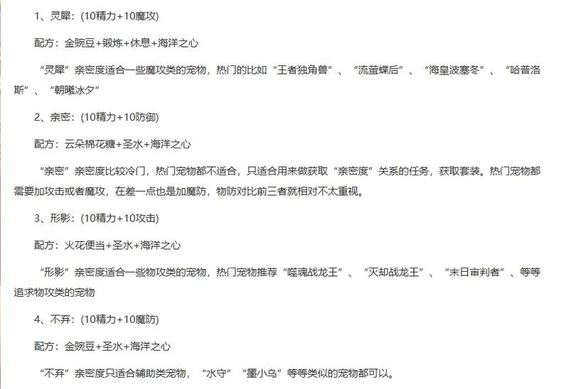 洛克王国亲密度作用一览
