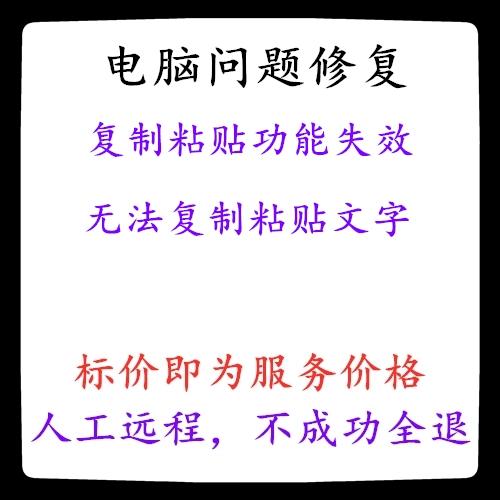 电脑复制之后粘贴不是复制内容截图