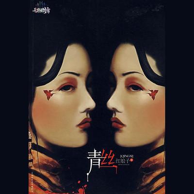 青丝影视大全在线观看国语版