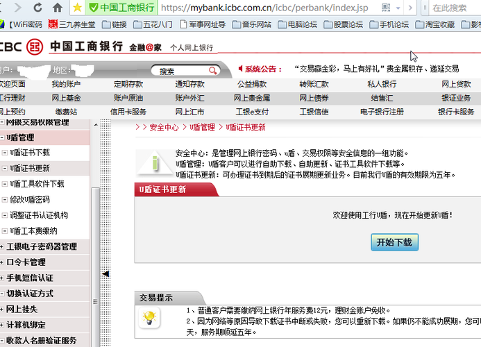 农行企业u盾证书过期怎么办