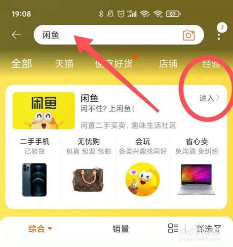 怎么通过淘宝找到闲鱼图标