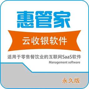 惠管家收银系统官网