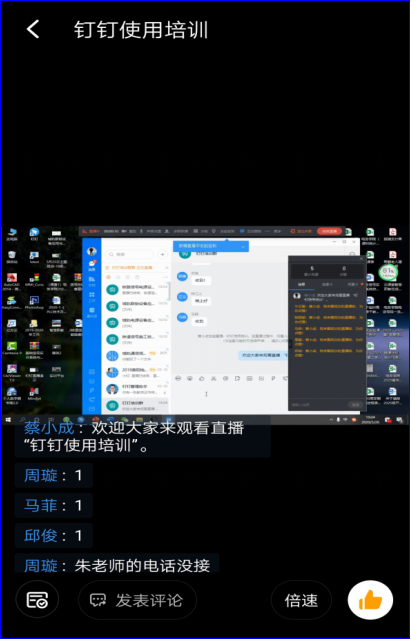 在钉钉看直播时对面知道自己在干啥