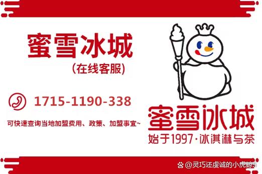 蜜雪冰城加盟热线
