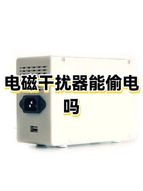 电子设备电磁干扰器