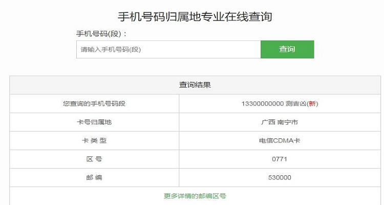 手机号怎么改归属地