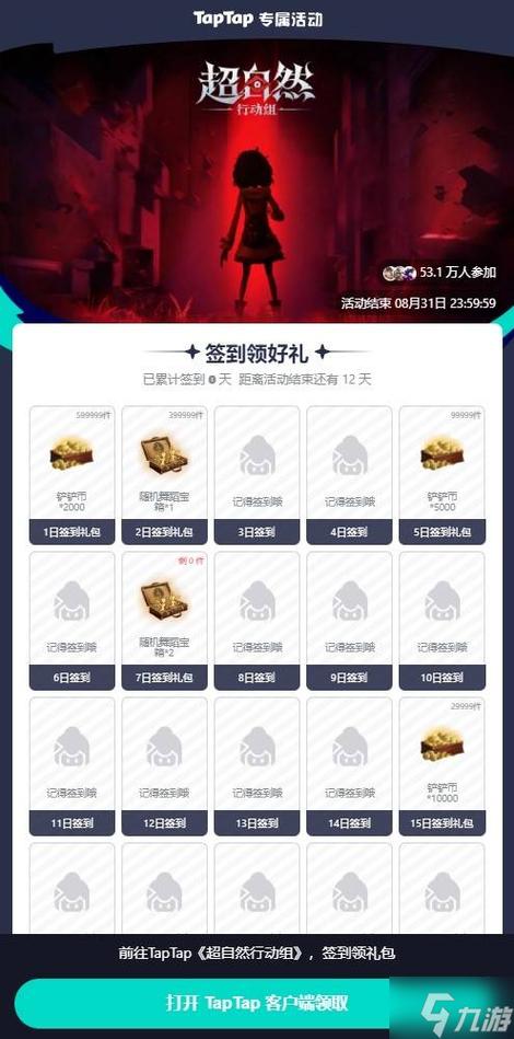 超自然皮肤免费领取截图