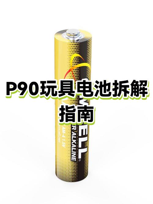 怎么拆手机电池图标