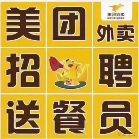 美团站长是固定工资吗图标