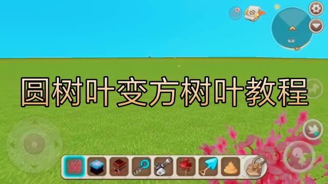 迷你世界怎么收集树叶