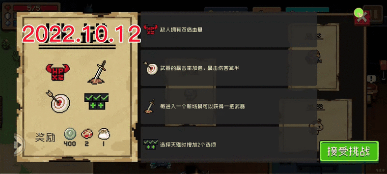 元气骑士角色试玩券怎么用截图