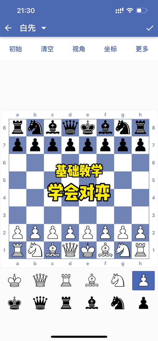 国际象棋走法口诀儿童游戏截图