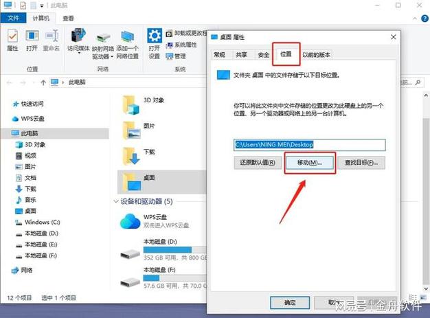 C:\users转D盘步骤图解