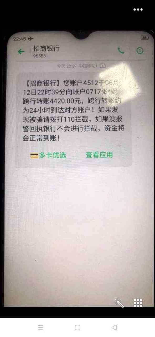 打款成功但是没有到账