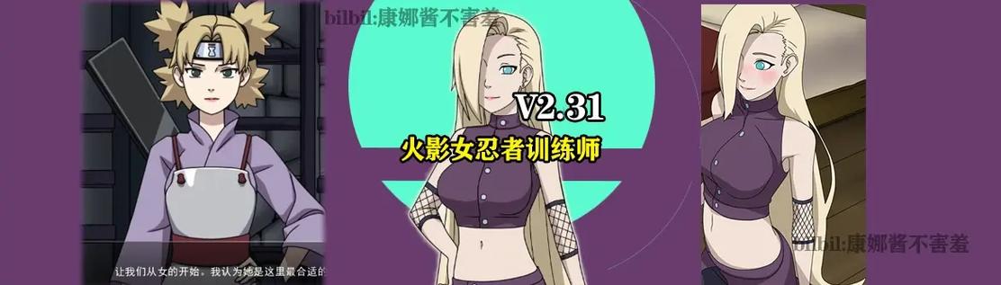 木叶村的女忍教练下载截图