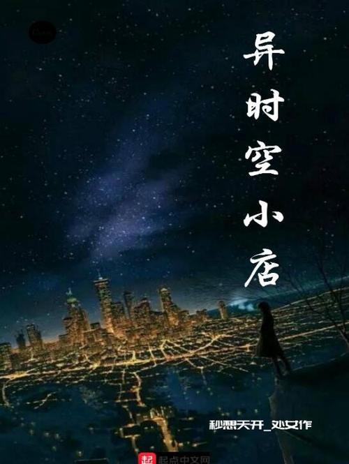 时空小店