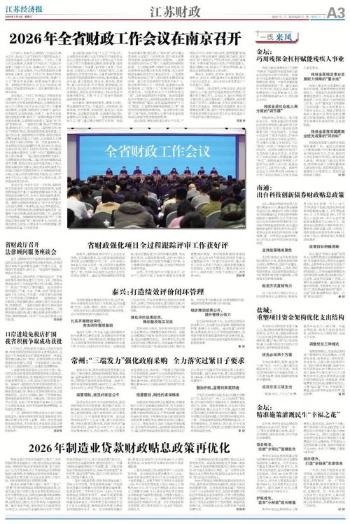 吴江日报电子版