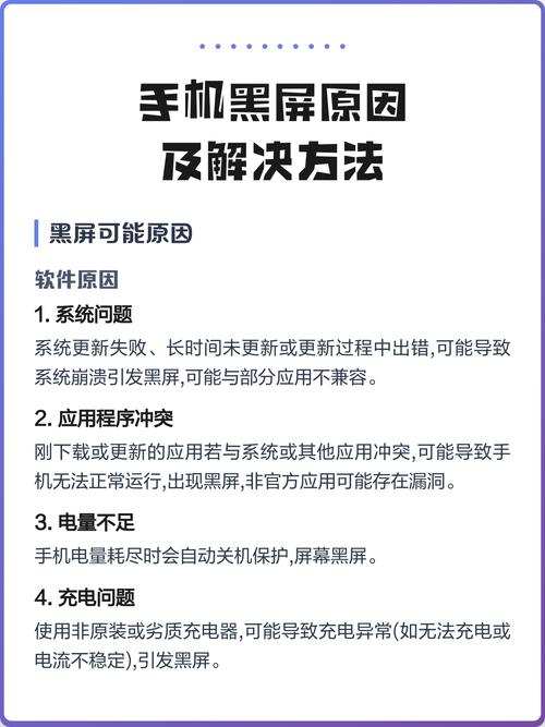折叠屏手机黑屏的原因