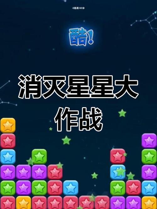 【PopStar!消灭星星】中文版玩法介绍