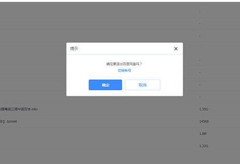 百度账号注销了网盘怎么办