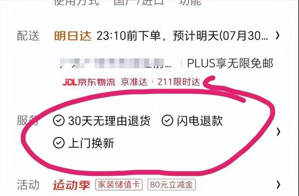 什么是京东自营商品缩略图