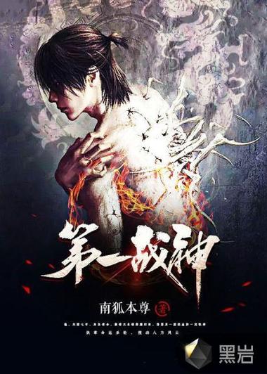 第一战神小说TXT