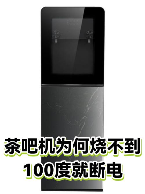 茶吧机水烧不到100度原因缩略图