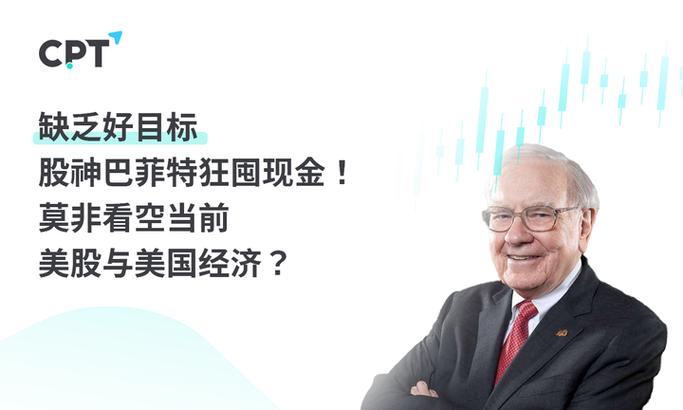 巴菲特对美国经济的看法