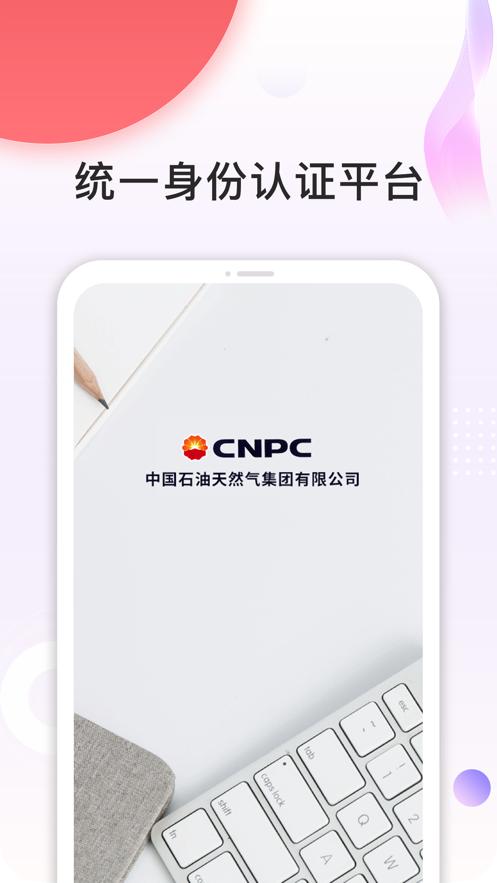 中油员工宝苹果版官网