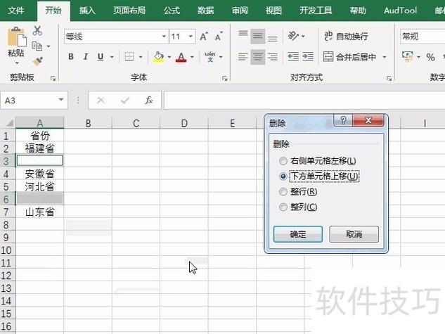 清除单元格空行的步骤