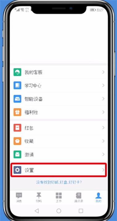 钉钉密聊如何同步到电脑图标