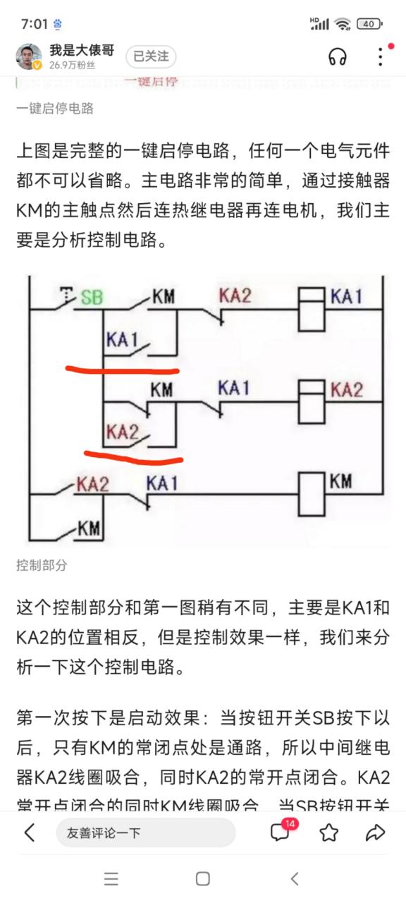 一键启停最简单接线图
